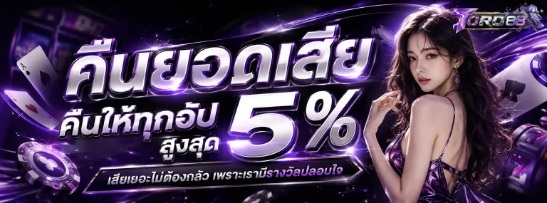 toro88-โปรโมชั่น2